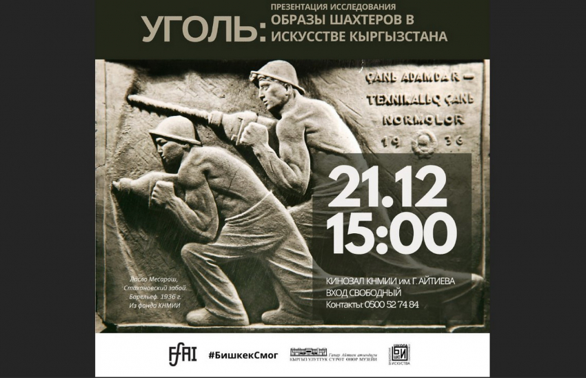 Презентация исследования "Уголь: образы шахтеров в искусстве Кыргызстана"