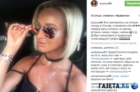 «Маник и педик»: Ольга Бузова рассмешила поклонников своими новыми словечками