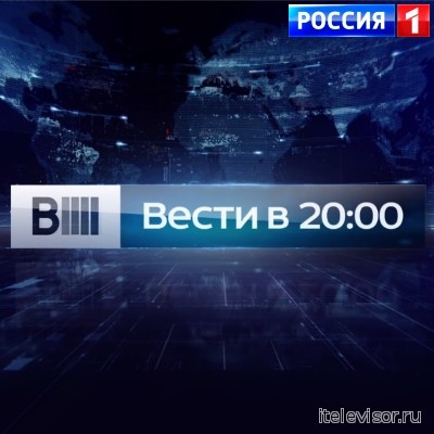 Вести в 20:00 Новости (эфир 07.06.2016) смотреть онлайн