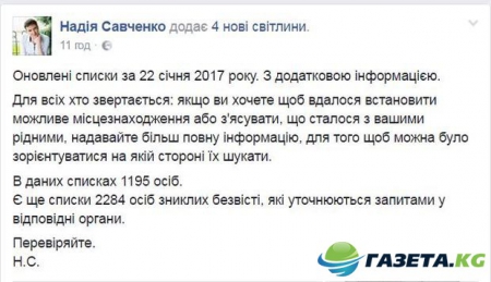 Надежда Савченко под покровом ночи опубликовала новые списки пленных