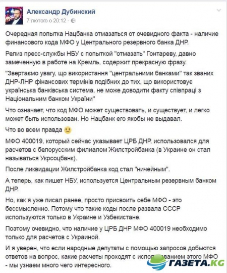 Гонтарева должна получить паспорт "ДНР" после того, как выдала банку "республики" код МФО - эксперт